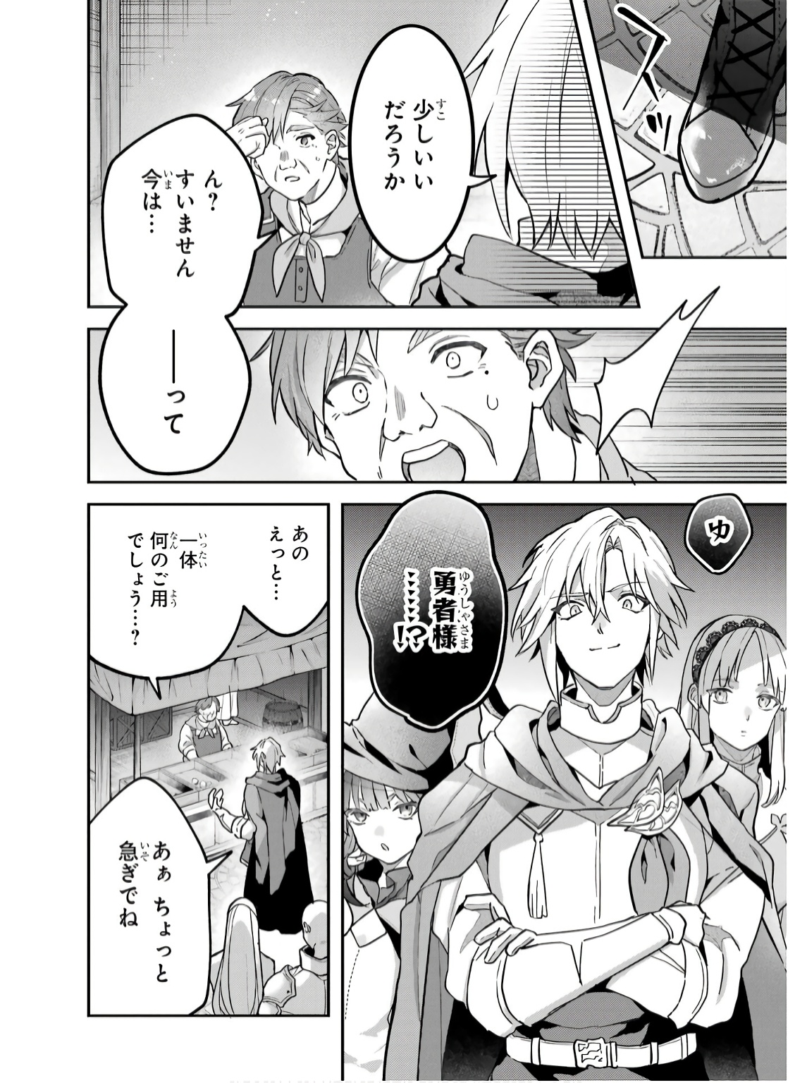 Yuusha Party o Tsuihou Sareta Beast Tamer, Saikyoushu Nekomimi Shoujo to Deau Chap 71 - Next Chap 72