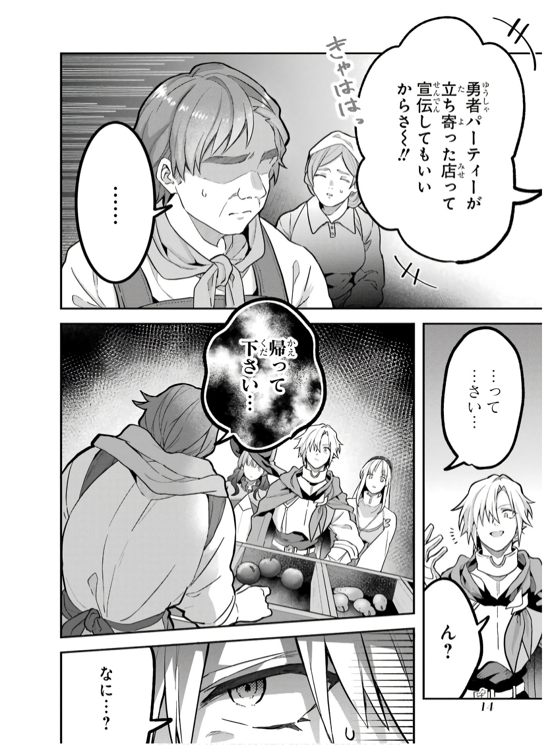 Yuusha Party o Tsuihou Sareta Beast Tamer, Saikyoushu Nekomimi Shoujo to Deau Chap 71 - Next Chap 72