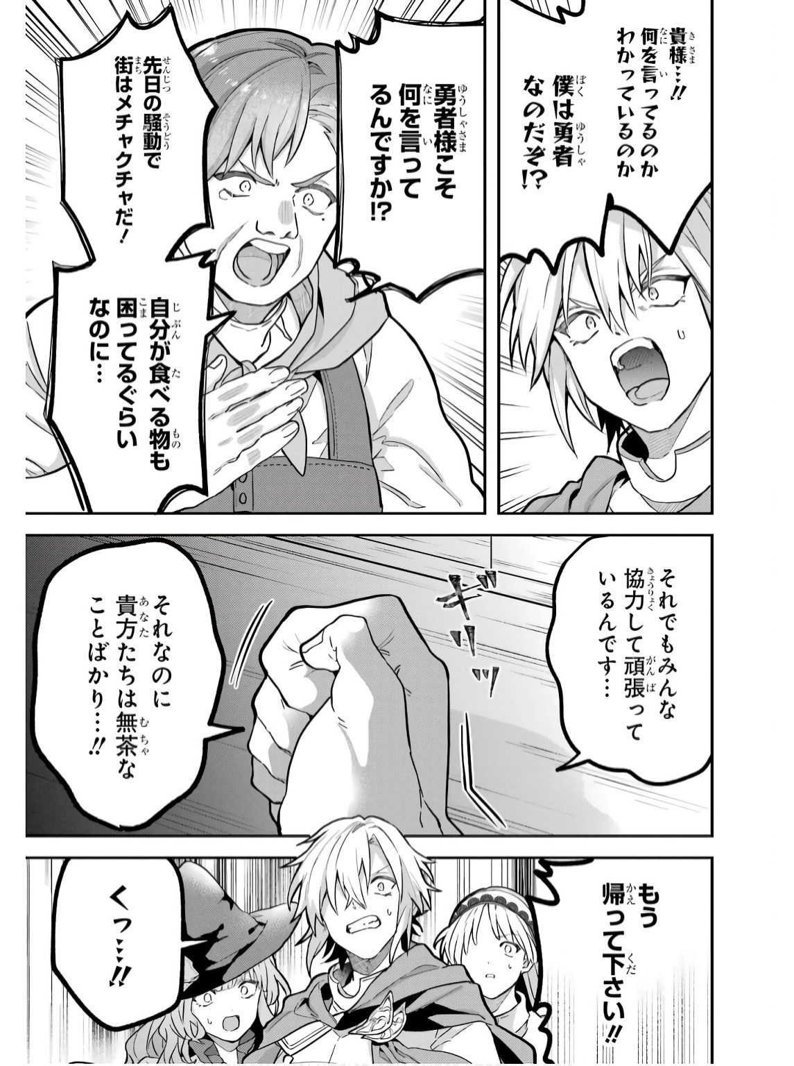 Yuusha Party o Tsuihou Sareta Beast Tamer, Saikyoushu Nekomimi Shoujo to Deau Chap 71 - Next Chap 72
