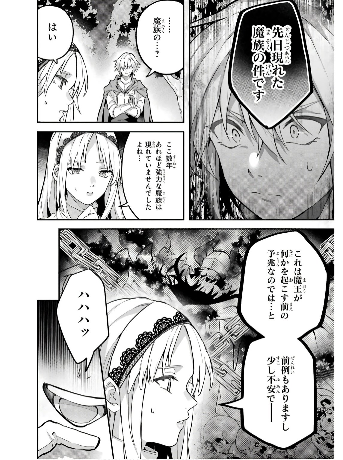 Yuusha Party o Tsuihou Sareta Beast Tamer, Saikyoushu Nekomimi Shoujo to Deau Chap 71 - Next Chap 72
