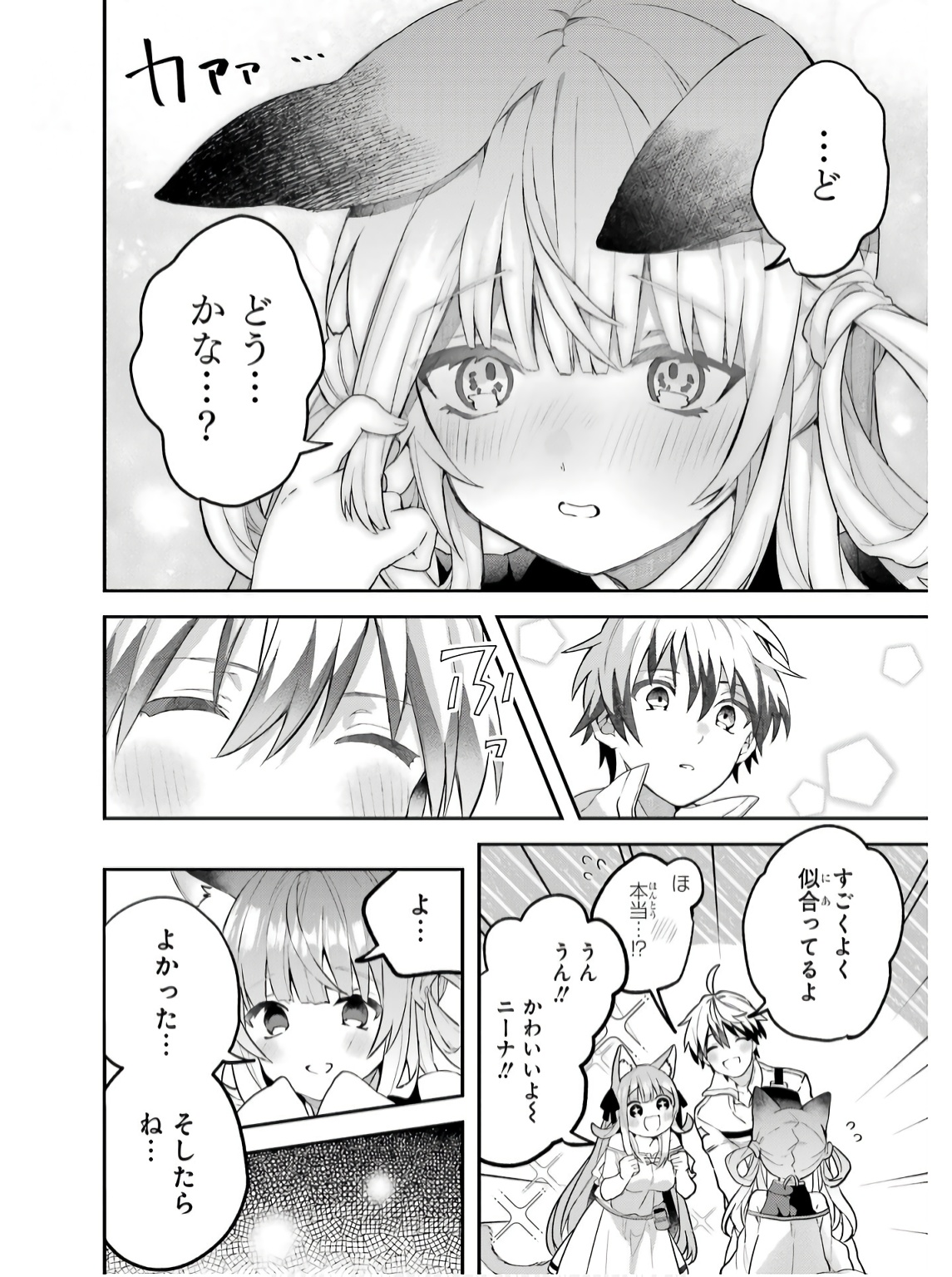 Yuusha Party o Tsuihou Sareta Beast Tamer, Saikyoushu Nekomimi Shoujo to Deau Chap 72 - Next Chap 73