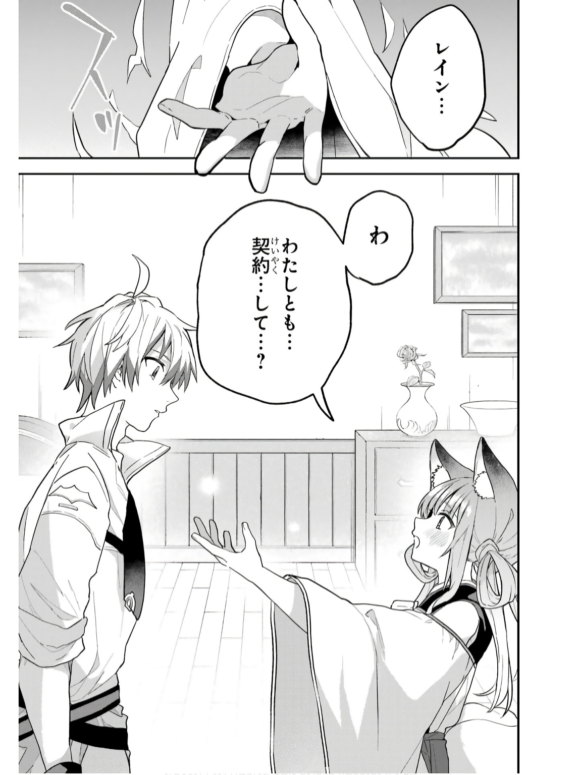 Yuusha Party o Tsuihou Sareta Beast Tamer, Saikyoushu Nekomimi Shoujo to Deau Chap 72 - Next Chap 73