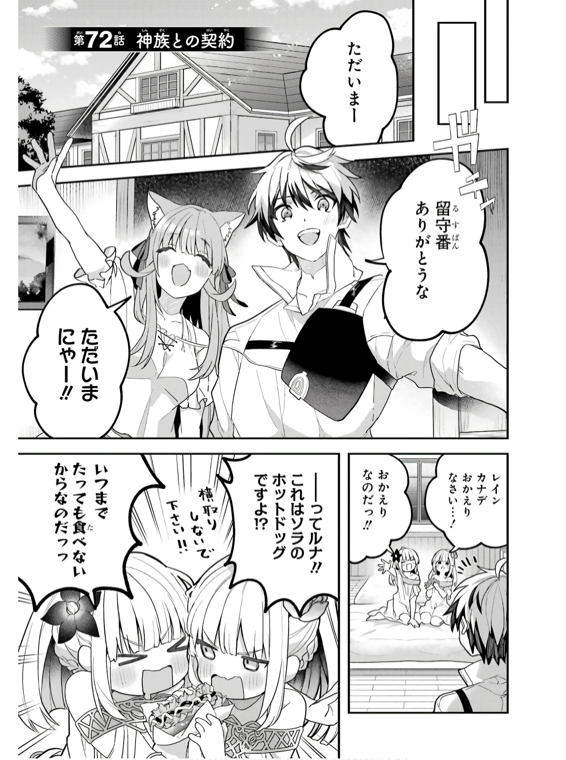 Yuusha Party o Tsuihou Sareta Beast Tamer, Saikyoushu Nekomimi Shoujo to Deau Chap 72 - Next Chap 73