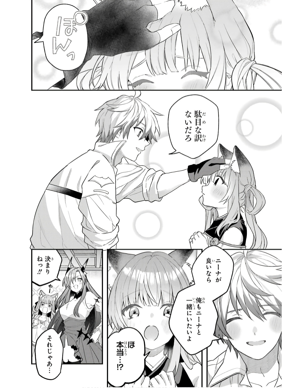 Yuusha Party o Tsuihou Sareta Beast Tamer, Saikyoushu Nekomimi Shoujo to Deau Chap 72 - Next Chap 73