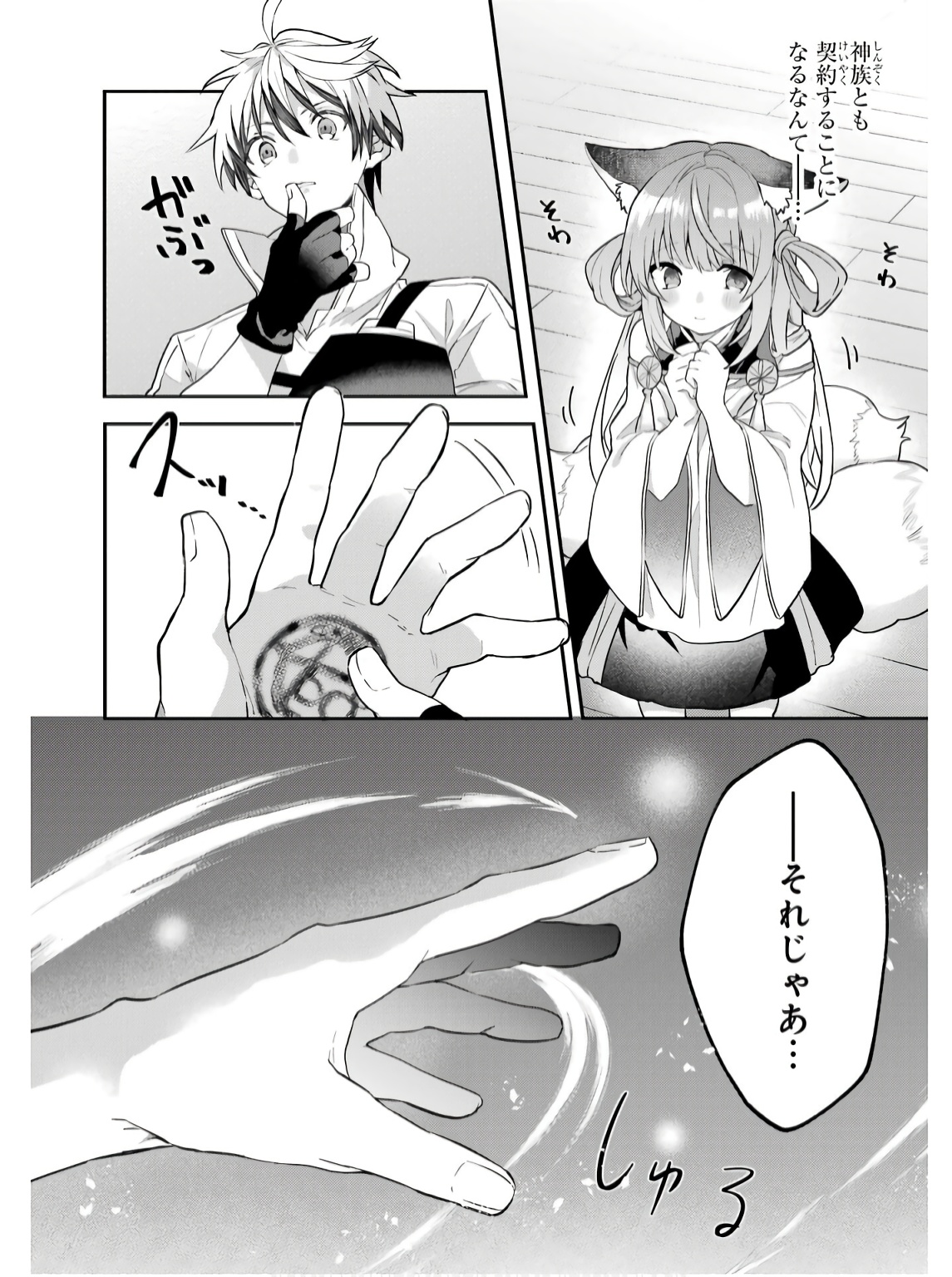 Yuusha Party o Tsuihou Sareta Beast Tamer, Saikyoushu Nekomimi Shoujo to Deau Chap 72 - Next Chap 73