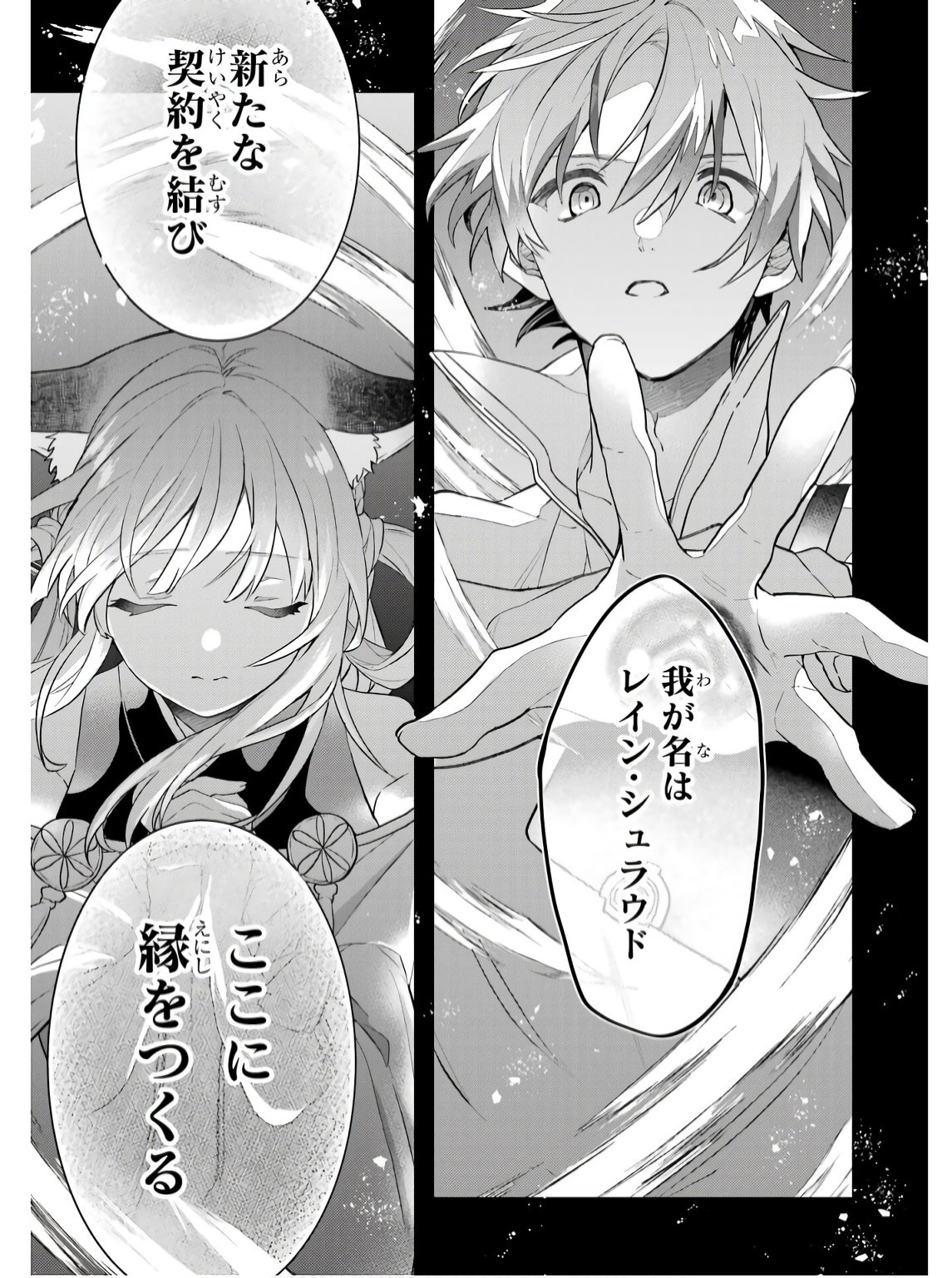 Yuusha Party o Tsuihou Sareta Beast Tamer, Saikyoushu Nekomimi Shoujo to Deau Chap 72 - Next Chap 73