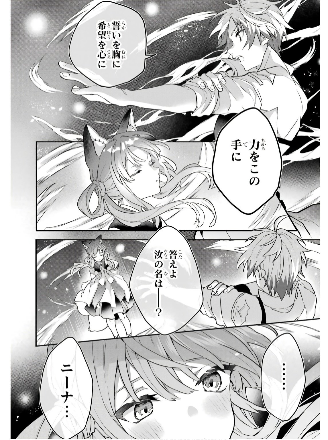 Yuusha Party o Tsuihou Sareta Beast Tamer, Saikyoushu Nekomimi Shoujo to Deau Chap 72 - Next Chap 73