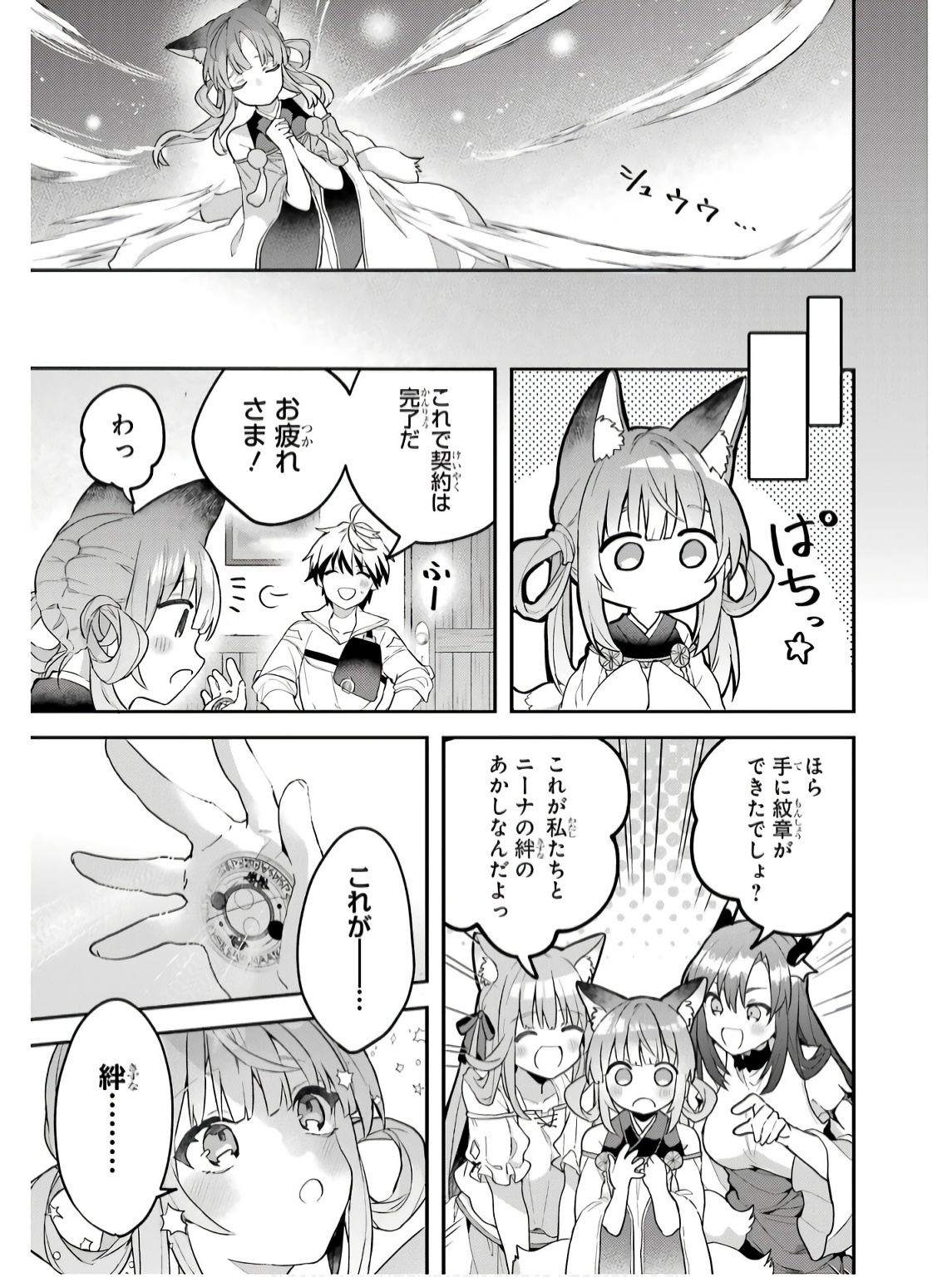Yuusha Party o Tsuihou Sareta Beast Tamer, Saikyoushu Nekomimi Shoujo to Deau Chap 72 - Next Chap 73