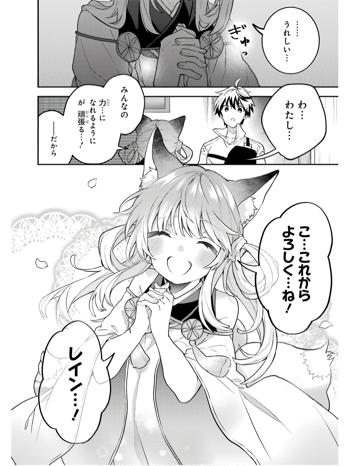 Yuusha Party o Tsuihou Sareta Beast Tamer, Saikyoushu Nekomimi Shoujo to Deau Chap 72 - Next Chap 73