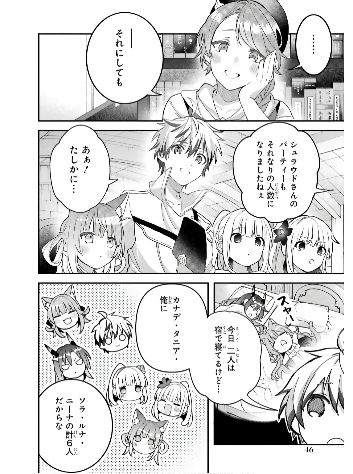 Yuusha Party o Tsuihou Sareta Beast Tamer, Saikyoushu Nekomimi Shoujo to Deau Chap 73 - Next Chap 74