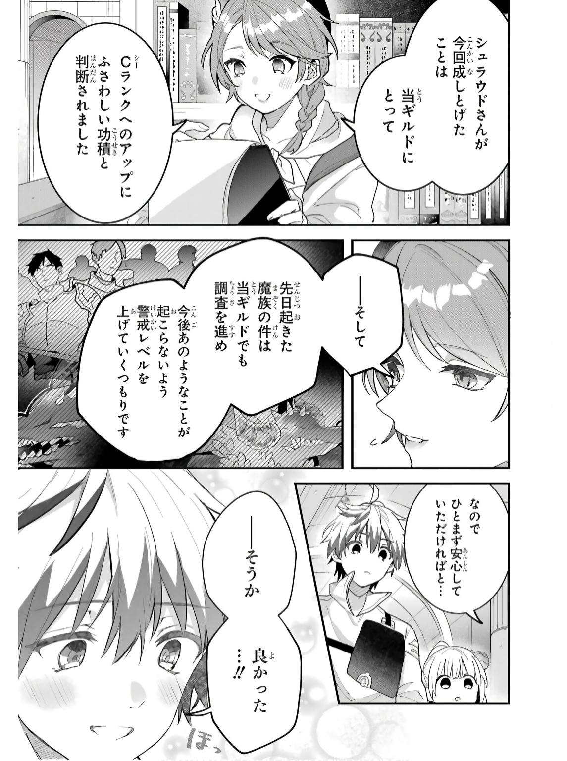 Yuusha Party o Tsuihou Sareta Beast Tamer, Saikyoushu Nekomimi Shoujo to Deau Chap 73 - Next Chap 74