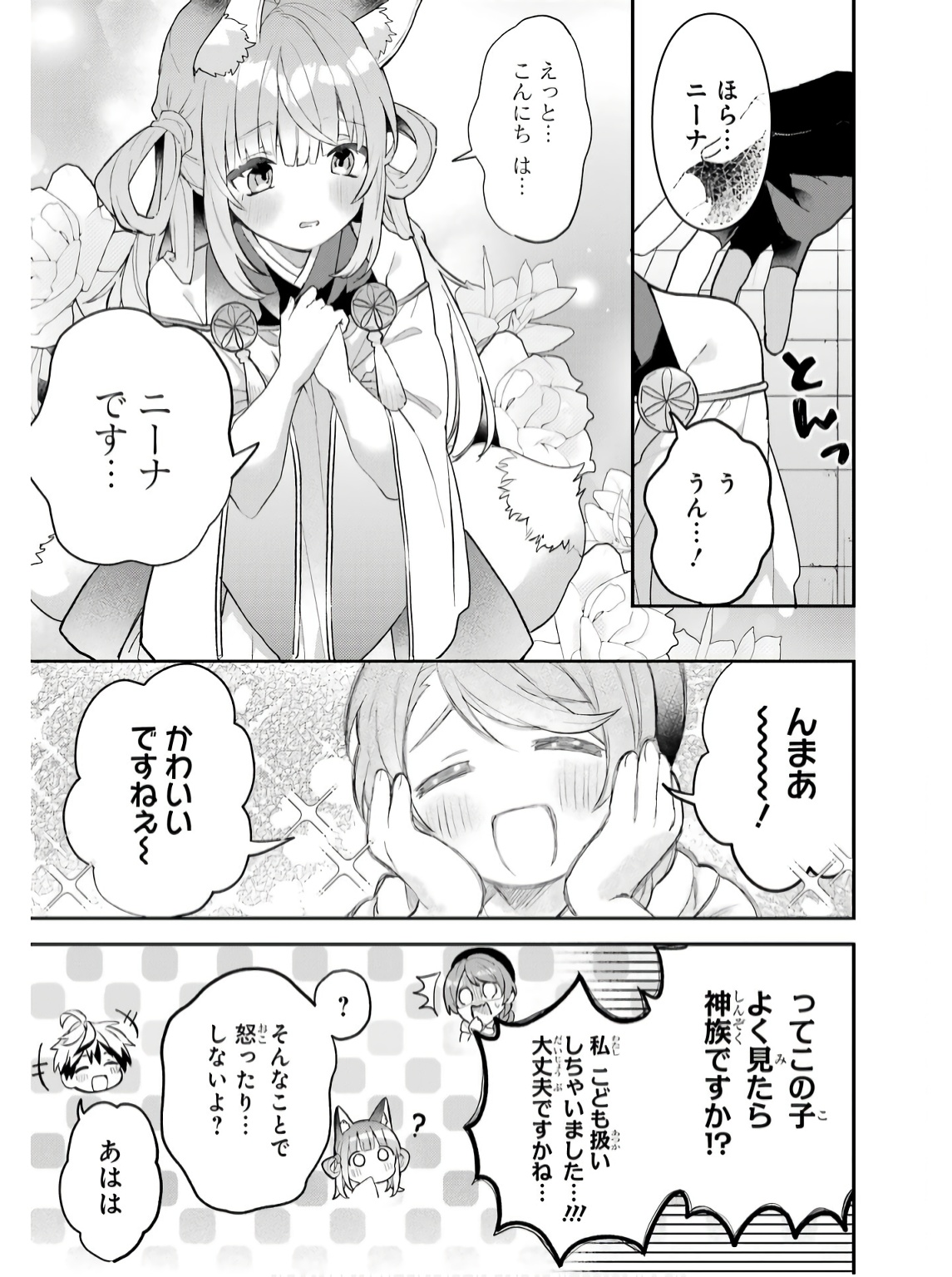 Yuusha Party o Tsuihou Sareta Beast Tamer, Saikyoushu Nekomimi Shoujo to Deau Chap 73 - Next Chap 74
