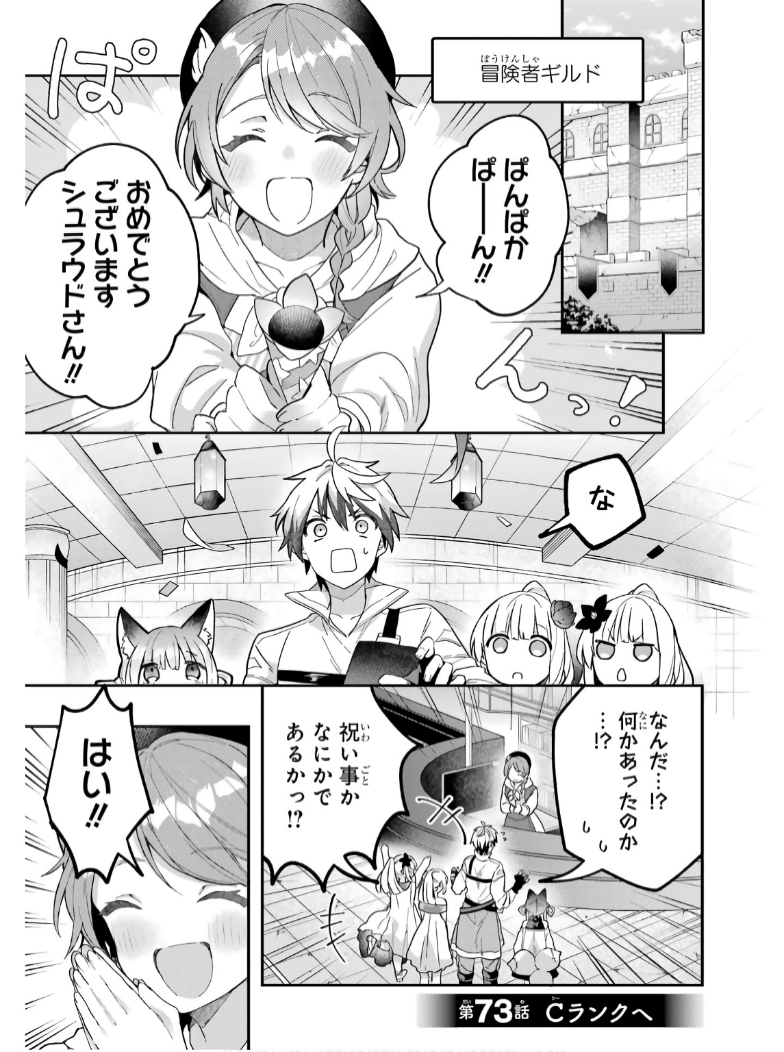 Yuusha Party o Tsuihou Sareta Beast Tamer, Saikyoushu Nekomimi Shoujo to Deau Chap 73 - Next Chap 74