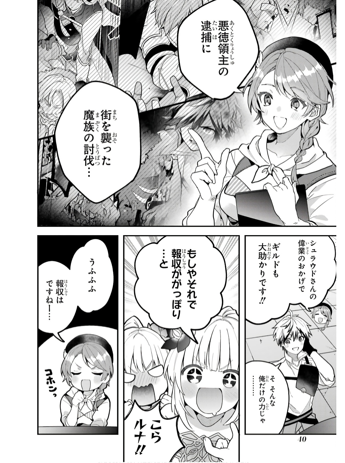 Yuusha Party o Tsuihou Sareta Beast Tamer, Saikyoushu Nekomimi Shoujo to Deau Chap 73 - Next Chap 74