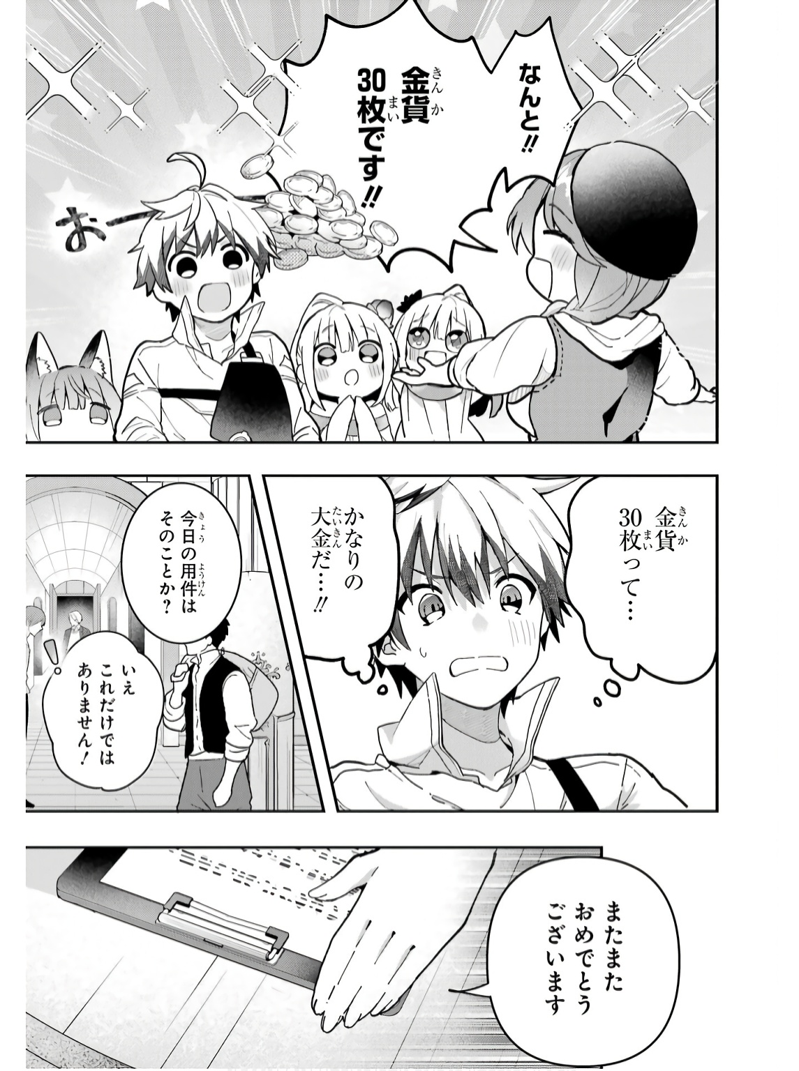 Yuusha Party o Tsuihou Sareta Beast Tamer, Saikyoushu Nekomimi Shoujo to Deau Chap 73 - Next Chap 74