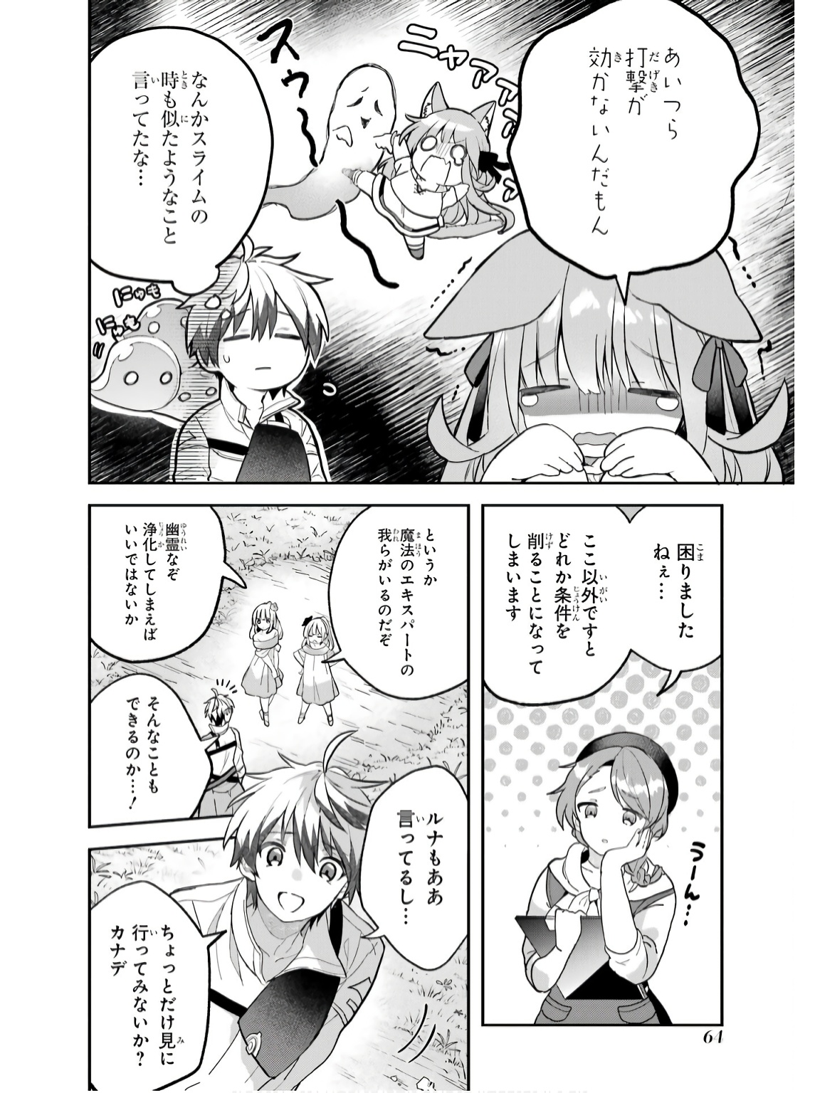 Yuusha Party o Tsuihou Sareta Beast Tamer, Saikyoushu Nekomimi Shoujo to Deau Chap 74 - Next Chap 75