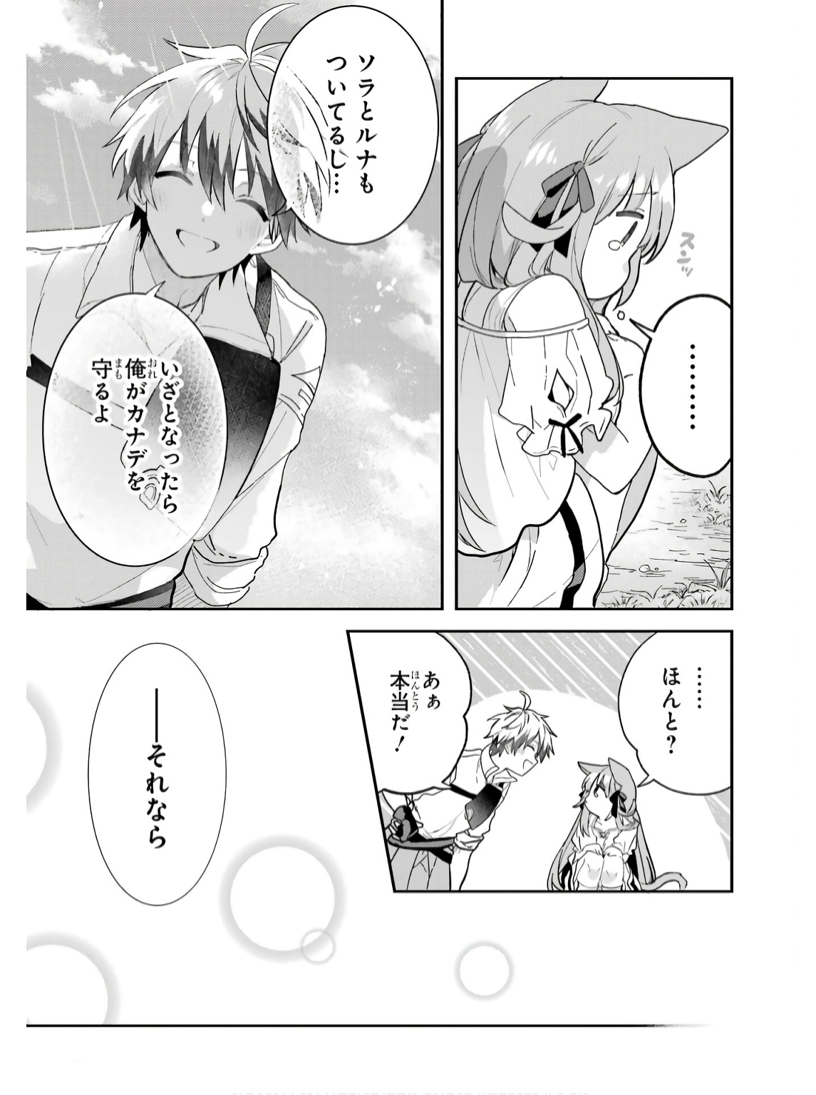 Yuusha Party o Tsuihou Sareta Beast Tamer, Saikyoushu Nekomimi Shoujo to Deau Chap 74 - Next Chap 75
