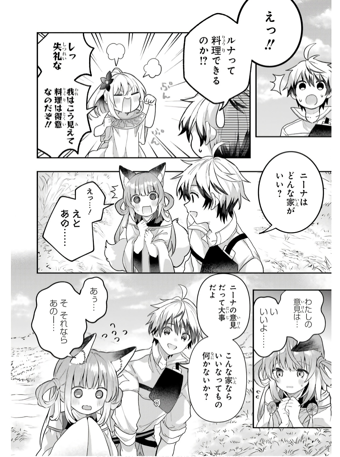 Yuusha Party o Tsuihou Sareta Beast Tamer, Saikyoushu Nekomimi Shoujo to Deau Chap 74 - Next Chap 75