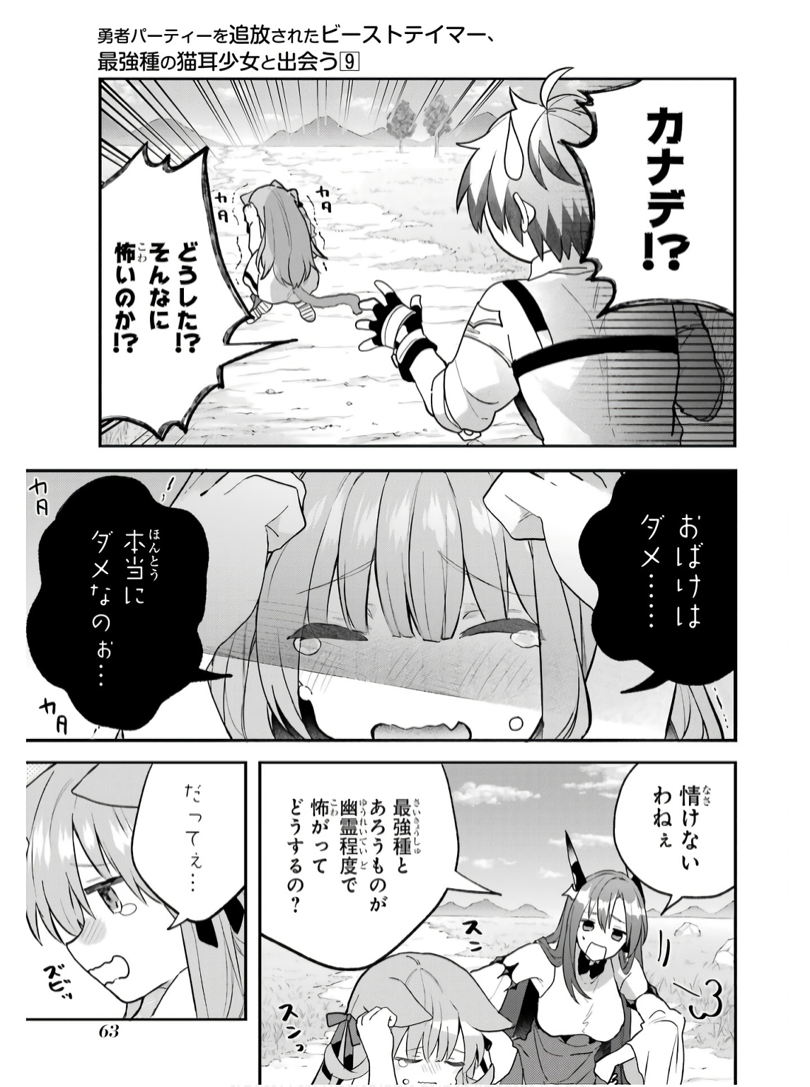 Yuusha Party o Tsuihou Sareta Beast Tamer, Saikyoushu Nekomimi Shoujo to Deau Chap 74 - Next Chap 75