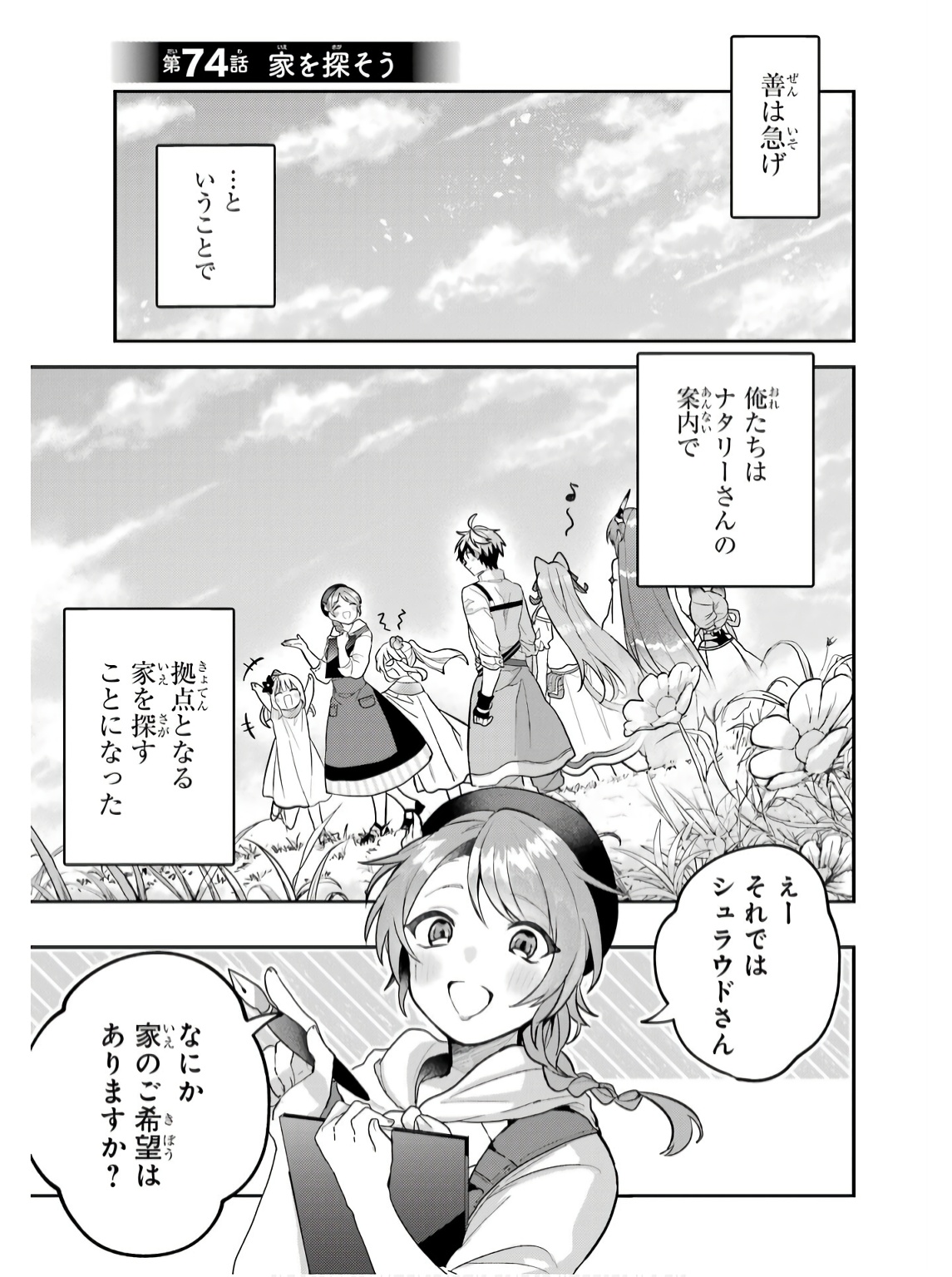 Yuusha Party o Tsuihou Sareta Beast Tamer, Saikyoushu Nekomimi Shoujo to Deau Chap 74 - Next Chap 75