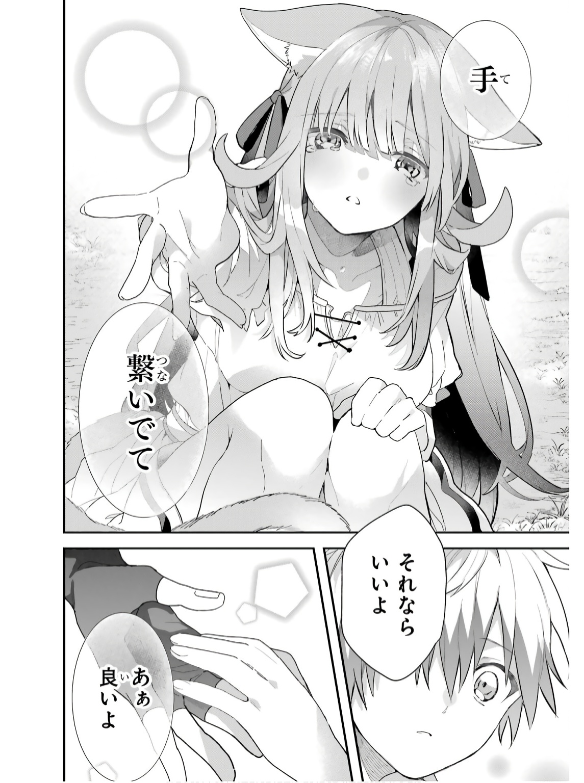 Yuusha Party o Tsuihou Sareta Beast Tamer, Saikyoushu Nekomimi Shoujo to Deau Chap 74 - Next Chap 75