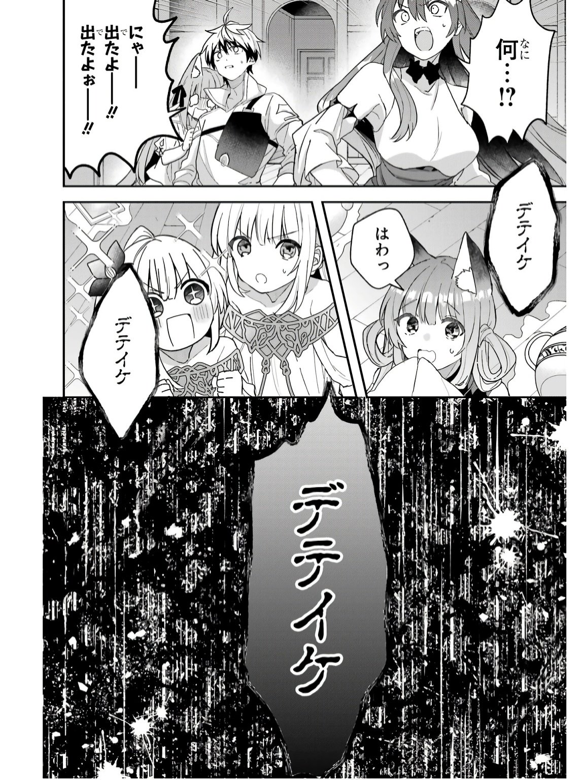 Yuusha Party o Tsuihou Sareta Beast Tamer, Saikyoushu Nekomimi Shoujo to Deau Chap 75 - Next Chap 76