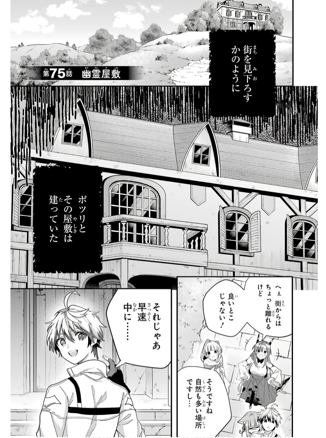 Yuusha Party o Tsuihou Sareta Beast Tamer, Saikyoushu Nekomimi Shoujo to Deau Chap 75 - Next Chap 76