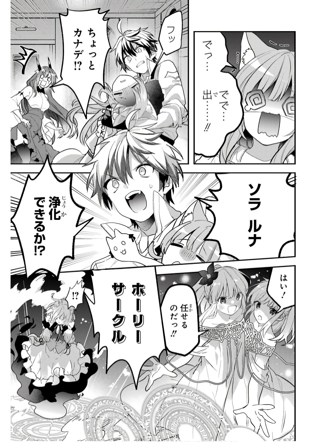 Yuusha Party o Tsuihou Sareta Beast Tamer, Saikyoushu Nekomimi Shoujo to Deau Chap 75 - Next Chap 76