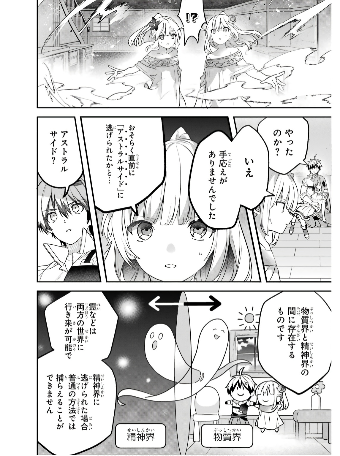 Yuusha Party o Tsuihou Sareta Beast Tamer, Saikyoushu Nekomimi Shoujo to Deau Chap 75 - Next Chap 76