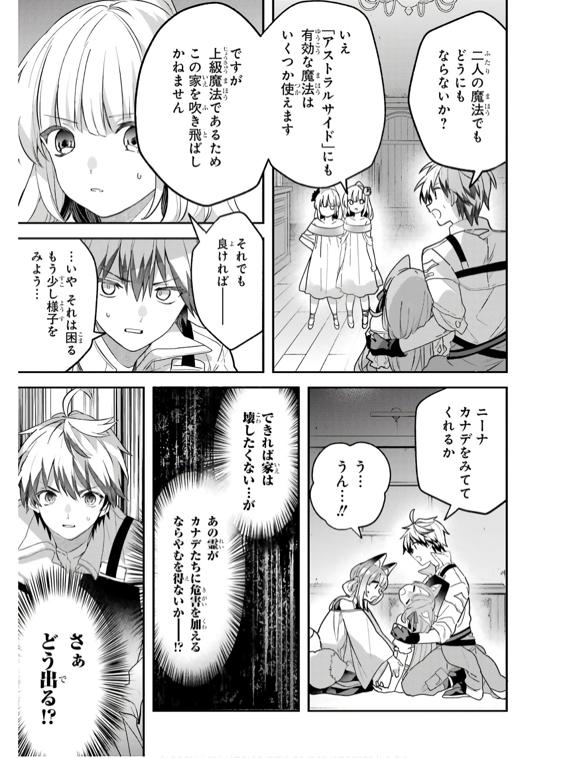Yuusha Party o Tsuihou Sareta Beast Tamer, Saikyoushu Nekomimi Shoujo to Deau Chap 75 - Next Chap 76
