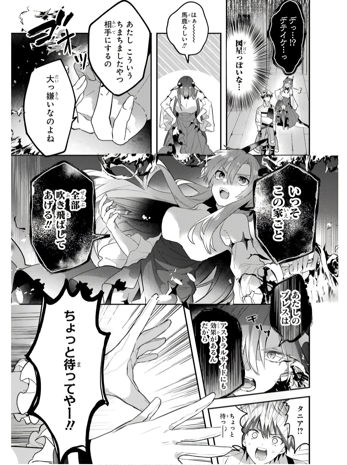 Yuusha Party o Tsuihou Sareta Beast Tamer, Saikyoushu Nekomimi Shoujo to Deau Chap 75 - Next Chap 76