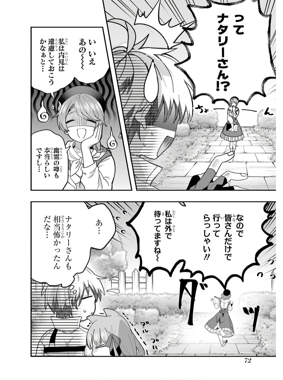 Yuusha Party o Tsuihou Sareta Beast Tamer, Saikyoushu Nekomimi Shoujo to Deau Chap 75 - Next Chap 76