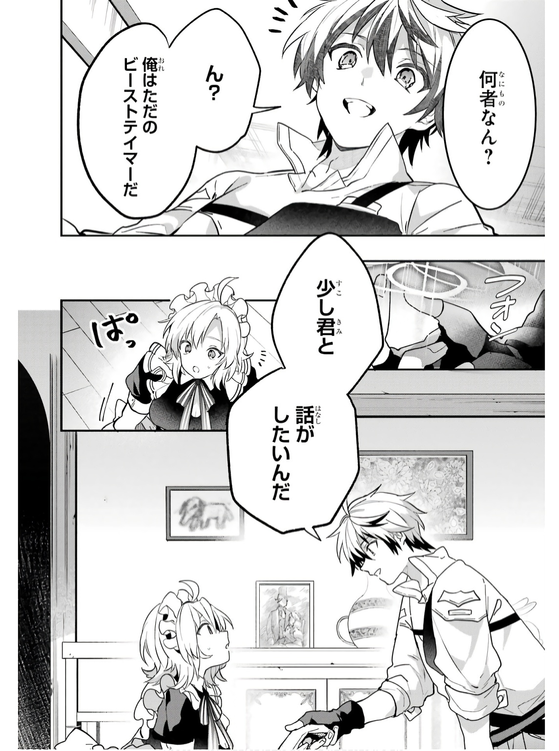 Yuusha Party o Tsuihou Sareta Beast Tamer, Saikyoushu Nekomimi Shoujo to Deau Chap 76 - Next Chap 77