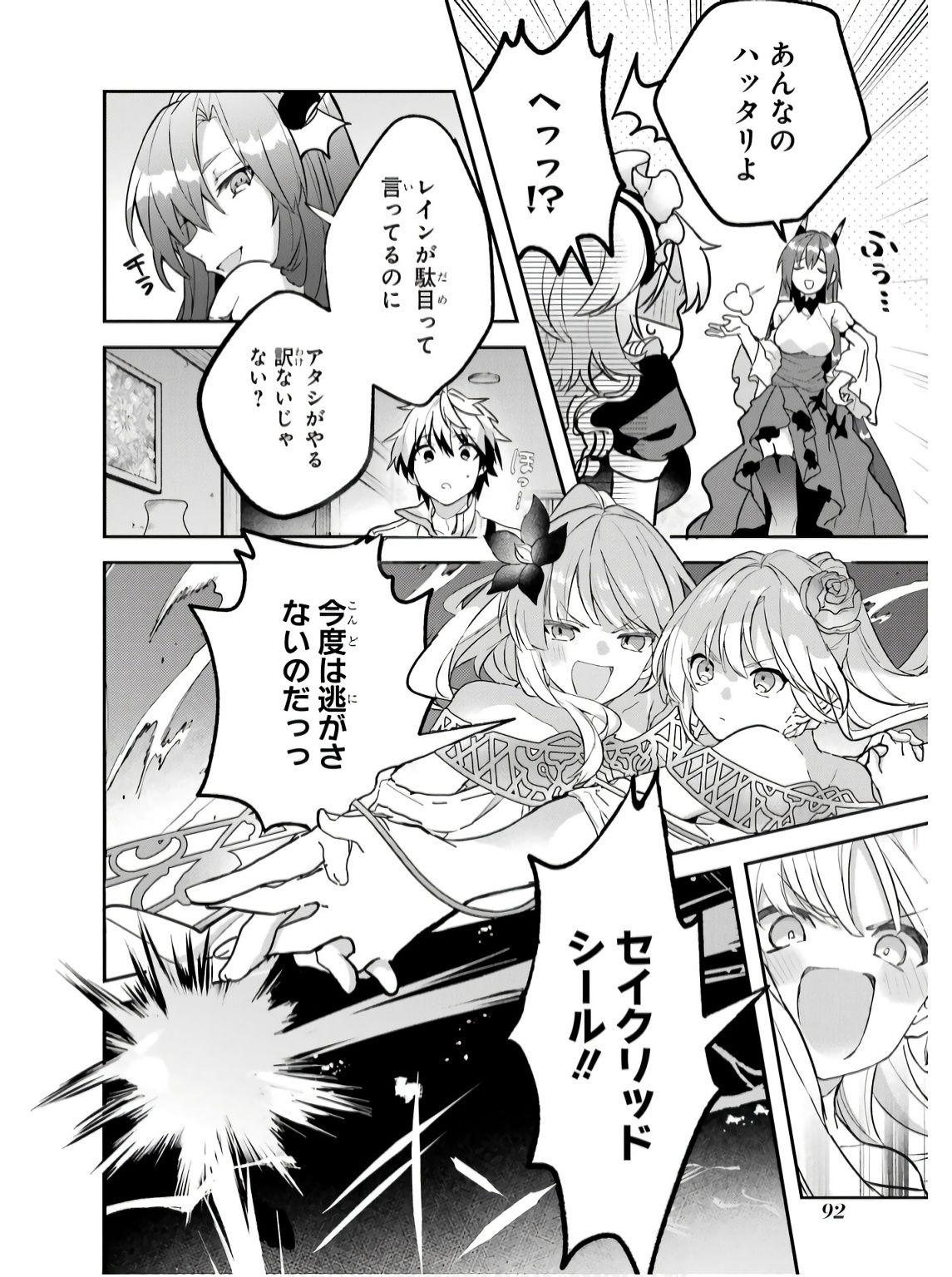 Yuusha Party o Tsuihou Sareta Beast Tamer, Saikyoushu Nekomimi Shoujo to Deau Chap 76 - Next Chap 77