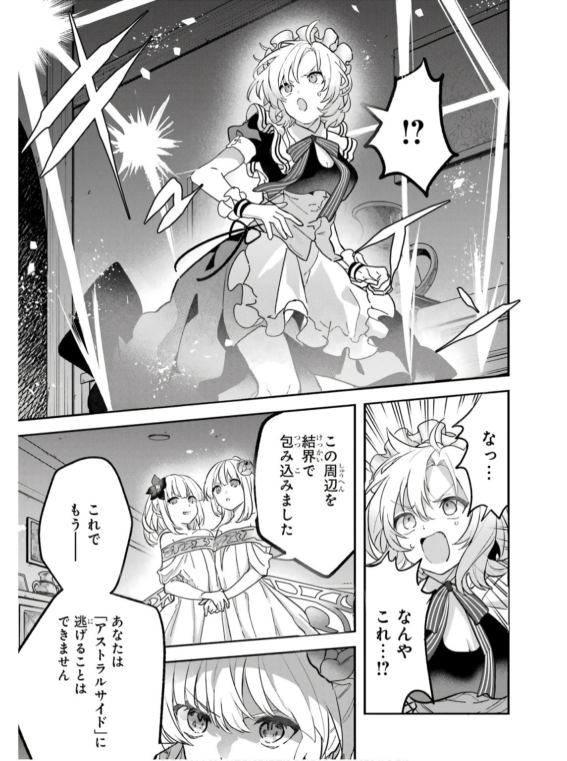 Yuusha Party o Tsuihou Sareta Beast Tamer, Saikyoushu Nekomimi Shoujo to Deau Chap 76 - Next Chap 77