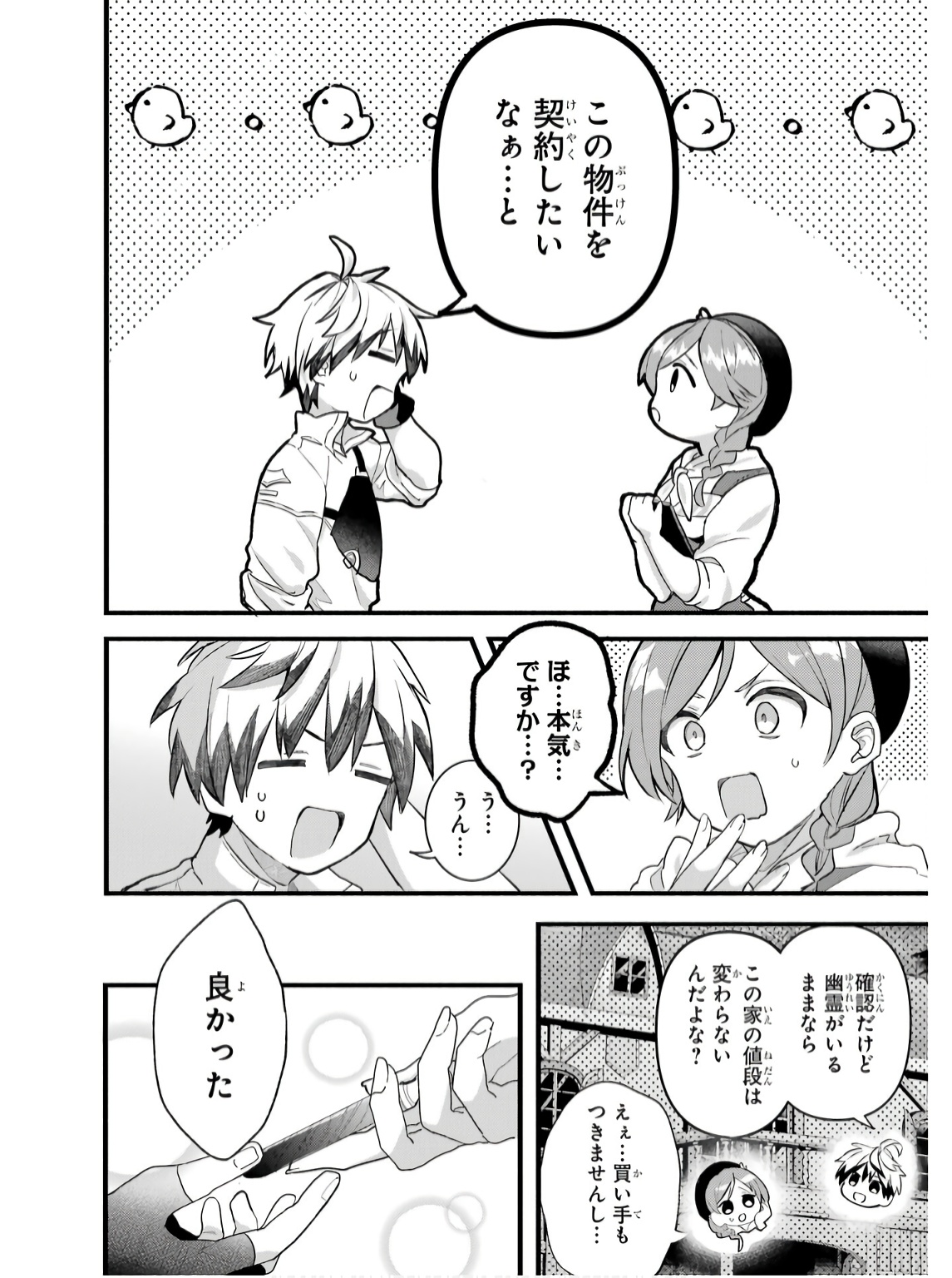 Yuusha Party o Tsuihou Sareta Beast Tamer, Saikyoushu Nekomimi Shoujo to Deau Chap 77 - Next Chap 78