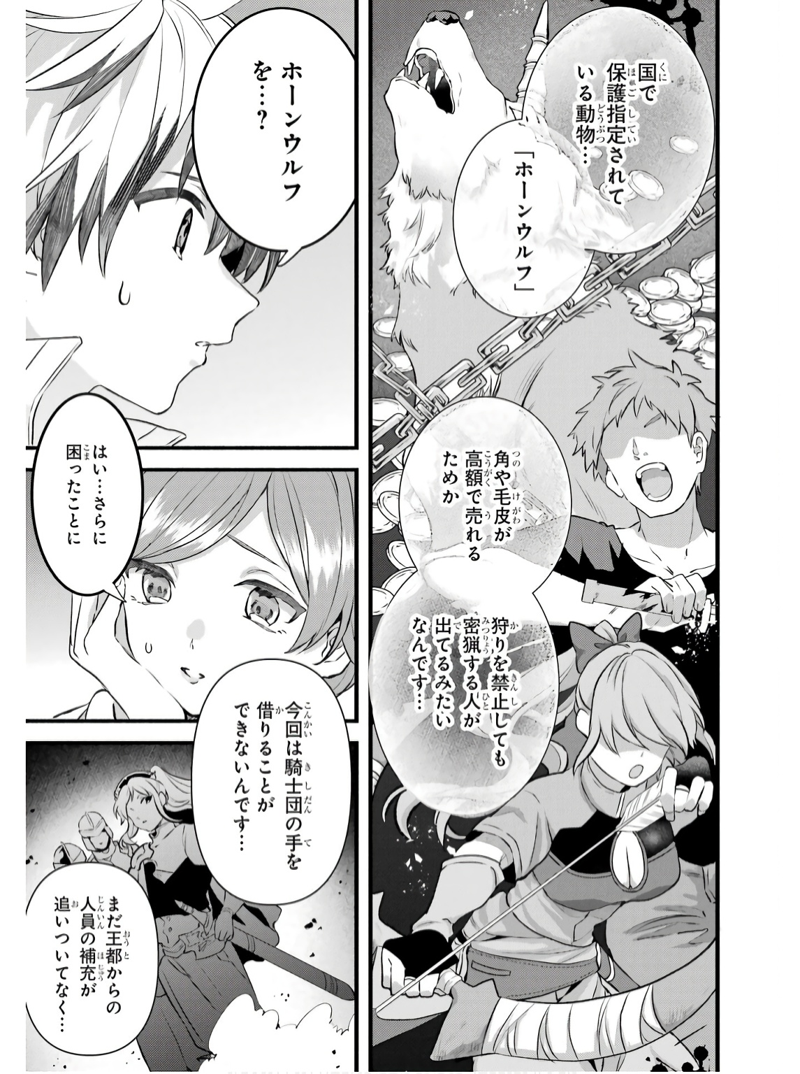 Yuusha Party o Tsuihou Sareta Beast Tamer, Saikyoushu Nekomimi Shoujo to Deau Chap 79 - Next Chap 80