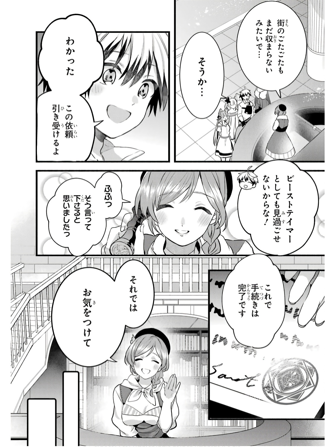 Yuusha Party o Tsuihou Sareta Beast Tamer, Saikyoushu Nekomimi Shoujo to Deau Chap 79 - Next Chap 80