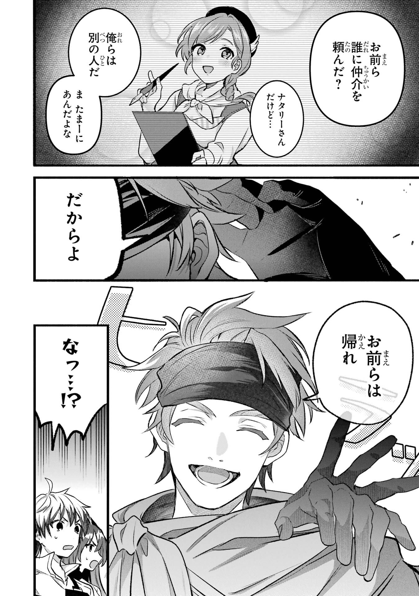 Yuusha Party o Tsuihou Sareta Beast Tamer, Saikyoushu Nekomimi Shoujo to Deau Chap 80 - Next Chap 81