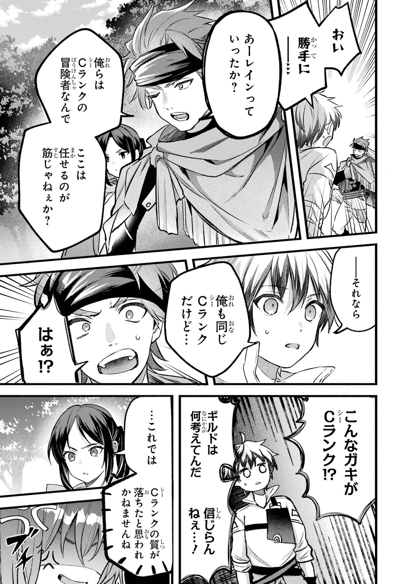 Yuusha Party o Tsuihou Sareta Beast Tamer, Saikyoushu Nekomimi Shoujo to Deau Chap 80 - Next Chap 81