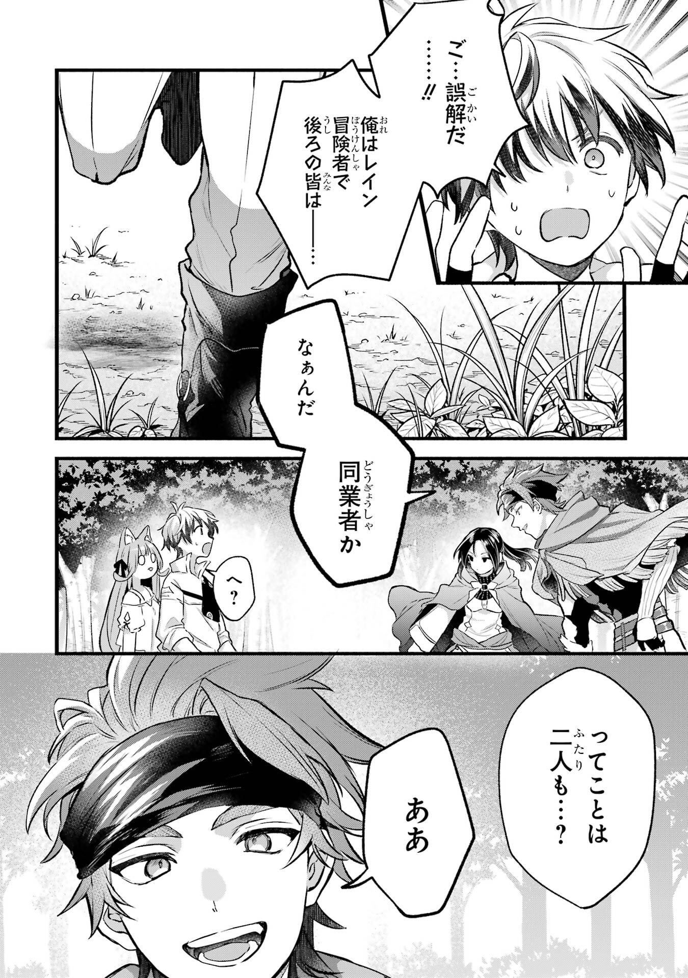 Yuusha Party o Tsuihou Sareta Beast Tamer, Saikyoushu Nekomimi Shoujo to Deau Chap 80 - Next Chap 81