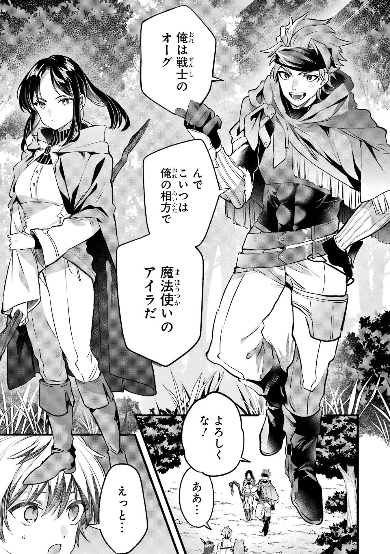 Yuusha Party o Tsuihou Sareta Beast Tamer, Saikyoushu Nekomimi Shoujo to Deau Chap 80 - Next Chap 81