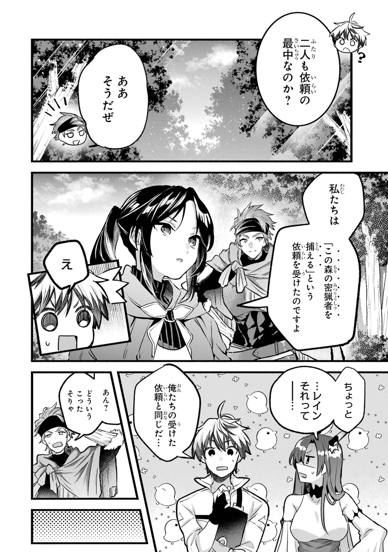 Yuusha Party o Tsuihou Sareta Beast Tamer, Saikyoushu Nekomimi Shoujo to Deau Chap 80 - Next Chap 81