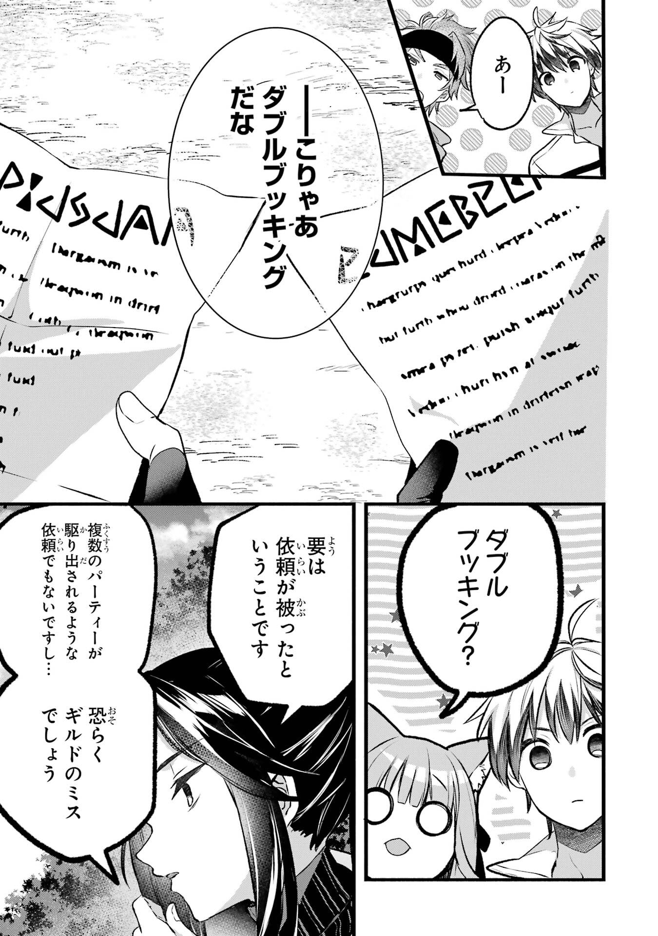 Yuusha Party o Tsuihou Sareta Beast Tamer, Saikyoushu Nekomimi Shoujo to Deau Chap 80 - Next Chap 81