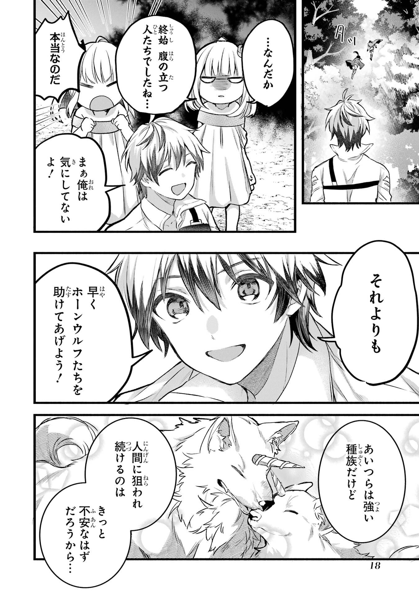 Yuusha Party o Tsuihou Sareta Beast Tamer, Saikyoushu Nekomimi Shoujo to Deau Chap 80 - Next Chap 81