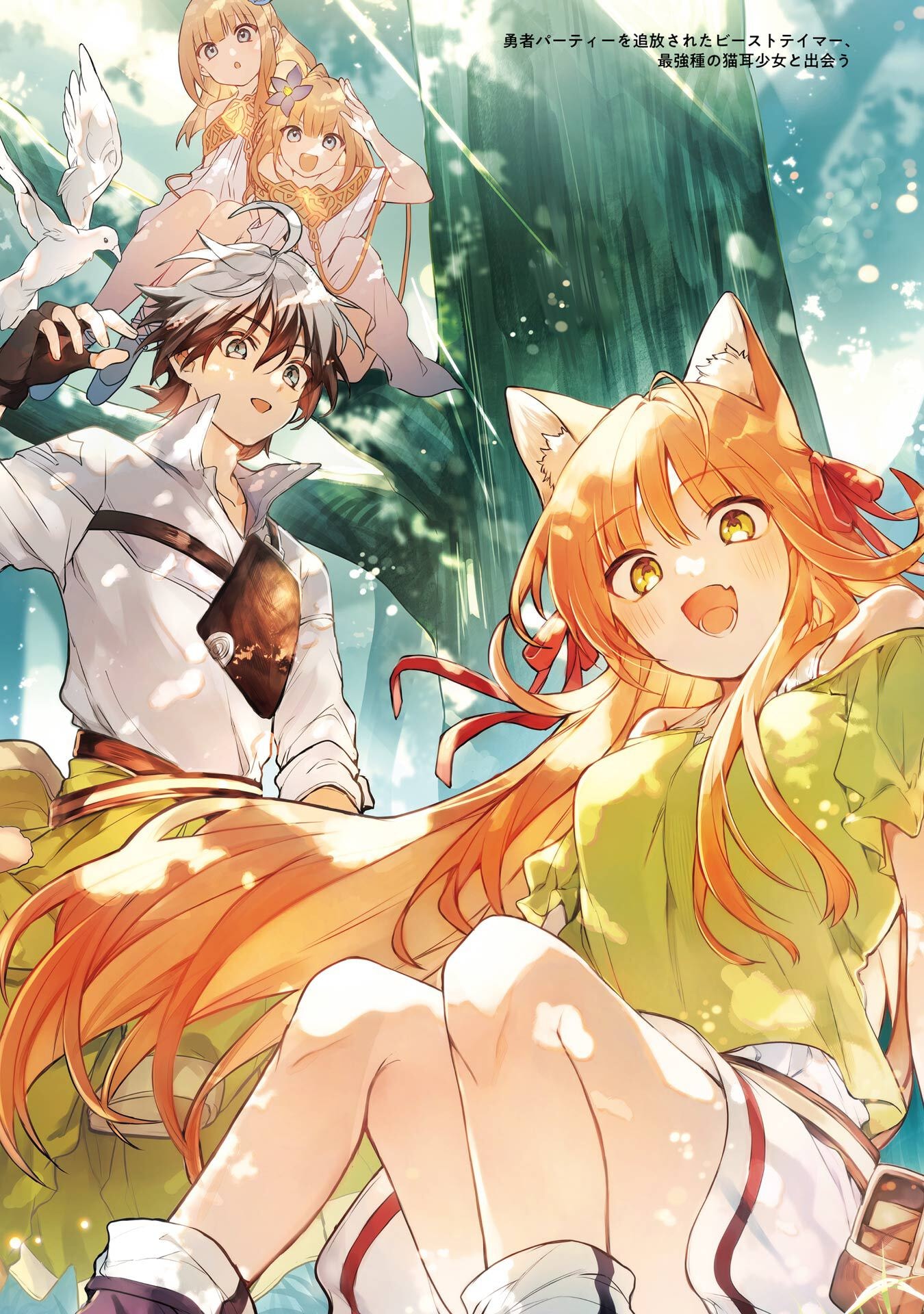 Yuusha Party o Tsuihou Sareta Beast Tamer, Saikyoushu Nekomimi Shoujo to Deau Chap 80 - Next Chap 81
