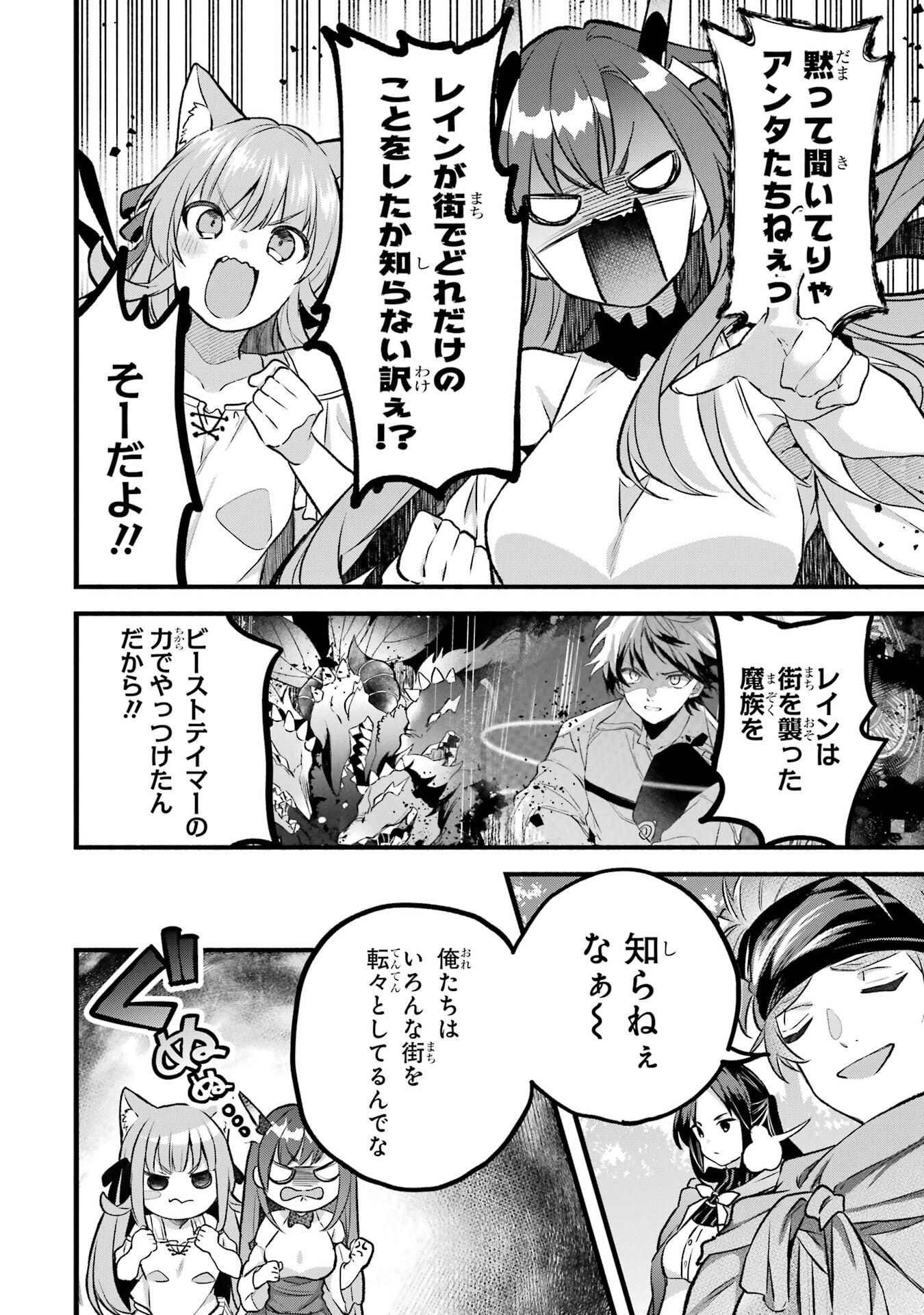 Yuusha Party o Tsuihou Sareta Beast Tamer, Saikyoushu Nekomimi Shoujo to Deau Chap 80 - Next Chap 81