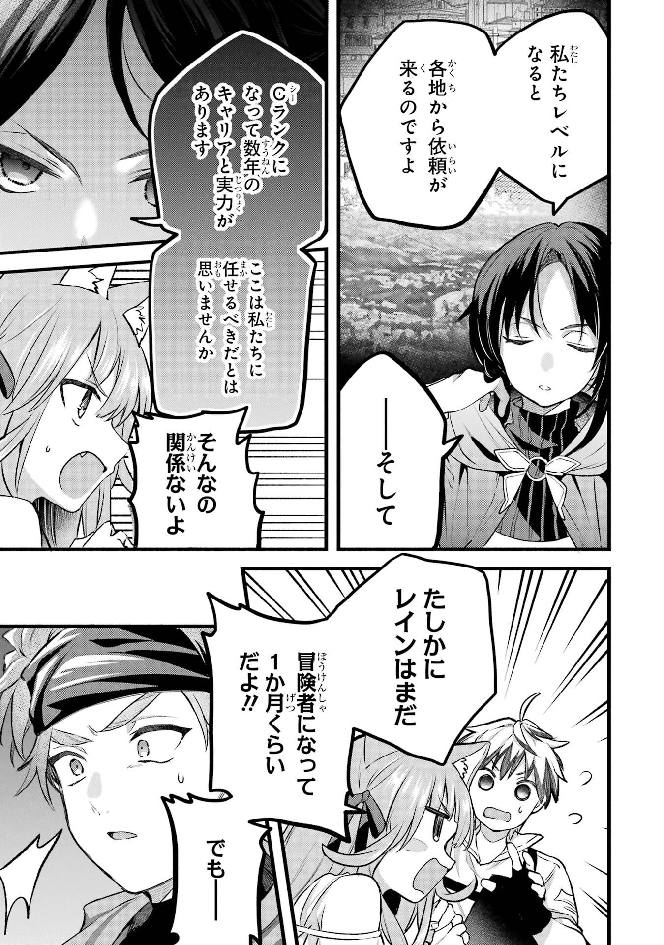 Yuusha Party o Tsuihou Sareta Beast Tamer, Saikyoushu Nekomimi Shoujo to Deau Chap 80 - Next Chap 81