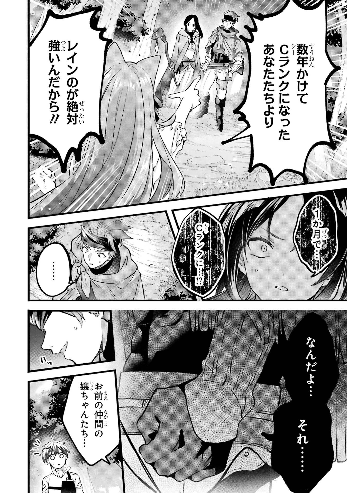 Yuusha Party o Tsuihou Sareta Beast Tamer, Saikyoushu Nekomimi Shoujo to Deau Chap 80 - Next Chap 81