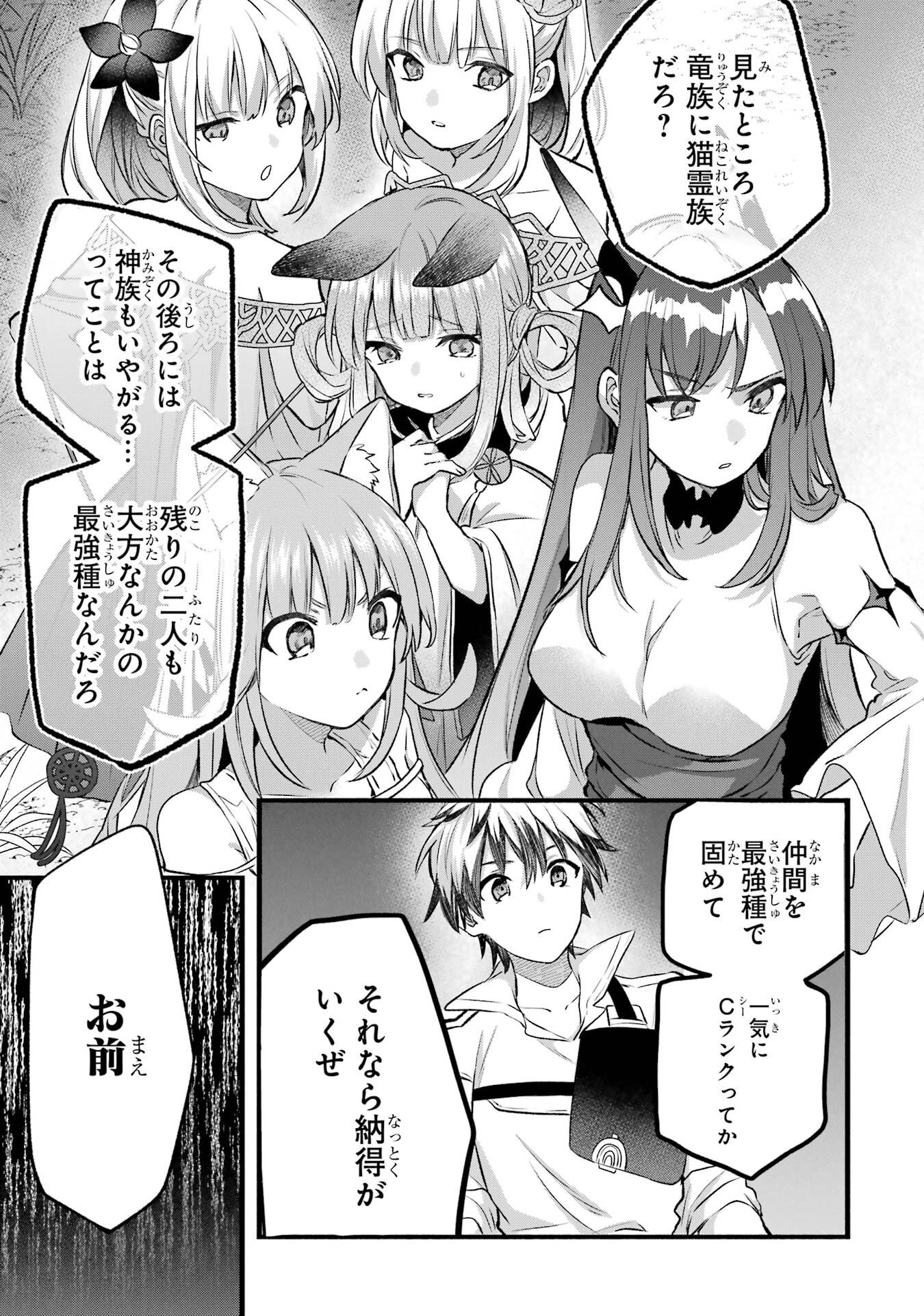 Yuusha Party o Tsuihou Sareta Beast Tamer, Saikyoushu Nekomimi Shoujo to Deau Chap 80 - Next Chap 81